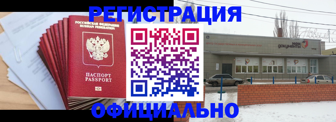 временная регистрация для школы в Липецкая области