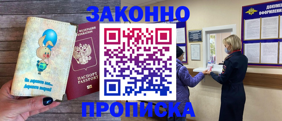 временная регистрация надежно в Липецкая области