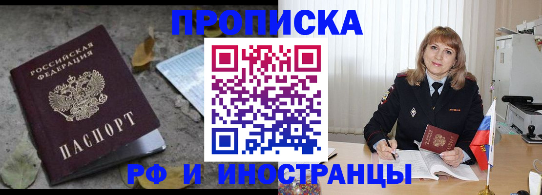 прописка штамп в Липецкая области