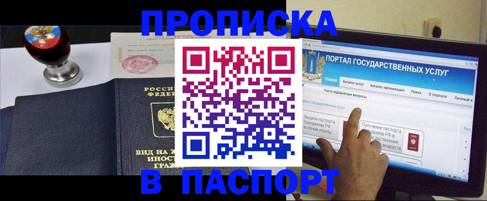 прописка 2025 в Липецкая области