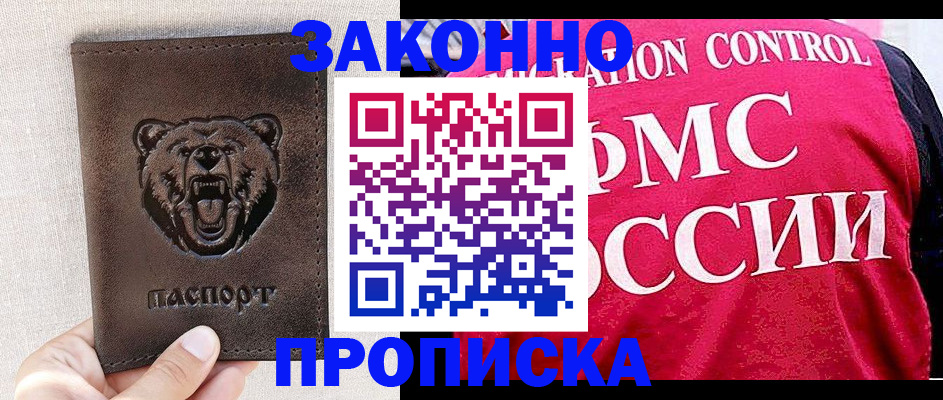 временная прописка в Липецкая области